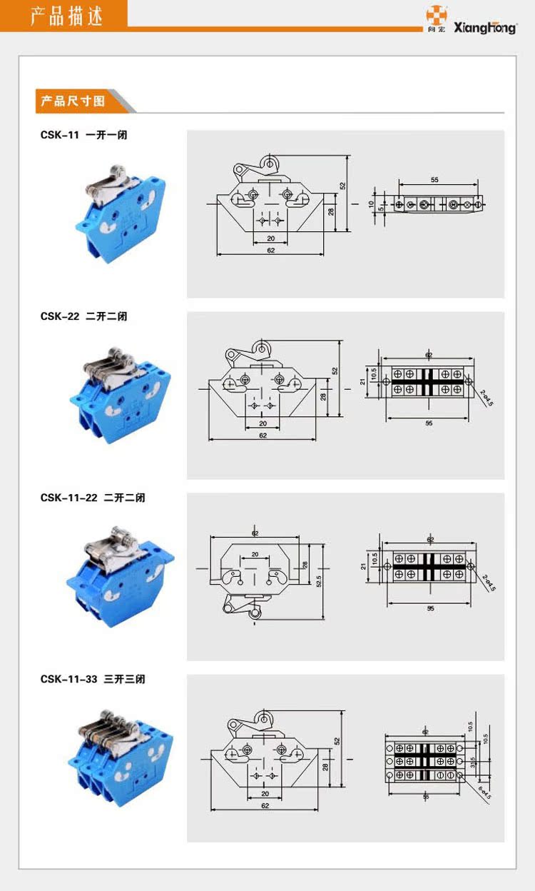 【厂家供应CSK磁吹开关/速动开关/行程开关 XH546】价格,厂家,图片,电工开关,浙江向宏电子电器-